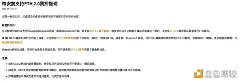 Binance将支持ETH2.0质押提现-第1张图片-芝麻交易所下载